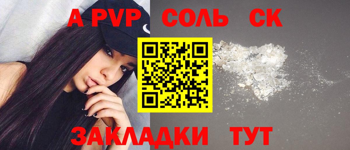 A-PVP СК  Alfa_PVP СК КРИС  как найти наркотики  Вход с VPN  Alpha PVP кристаллы  Людиново 