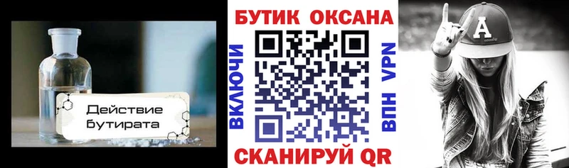 БУТИРАТ оксана  дарнет шоп  mega ссылка  Людиново 