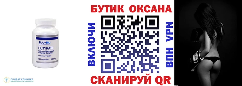 БУТИРАТ GHB Людиново