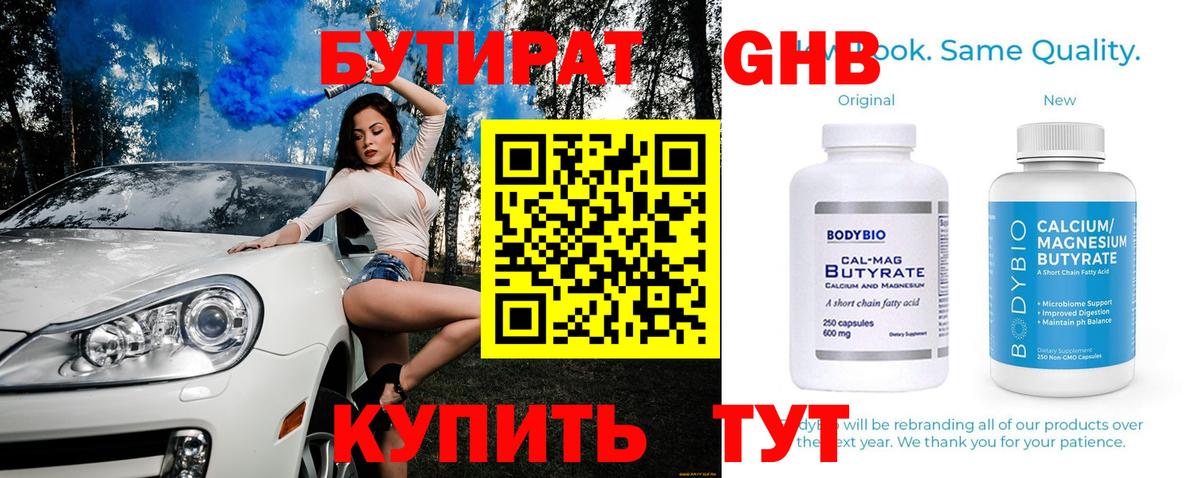 Людиново  БУТИРАТ 1.4BDO  БУТИРАТ  Вход с VPN 