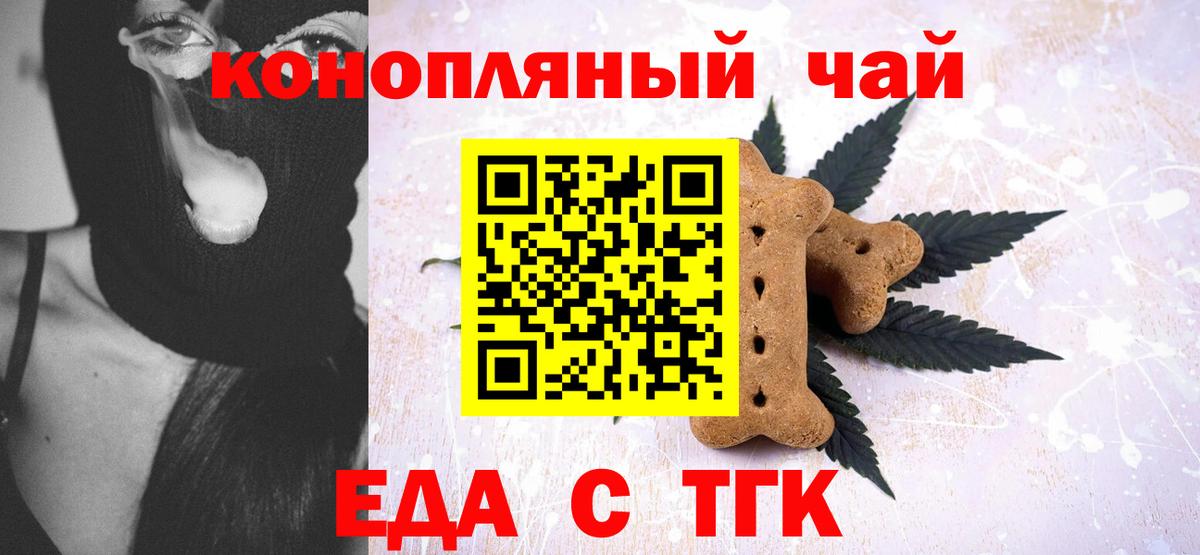 Людиново  Печенье с ТГК марихуана  Вход с VPN 