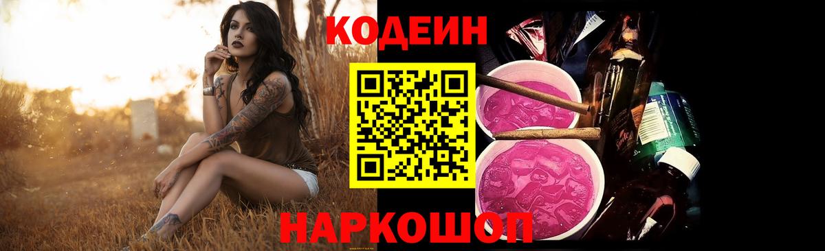 Людиново  Codein напиток Lean (лин)  Вход с VPN 