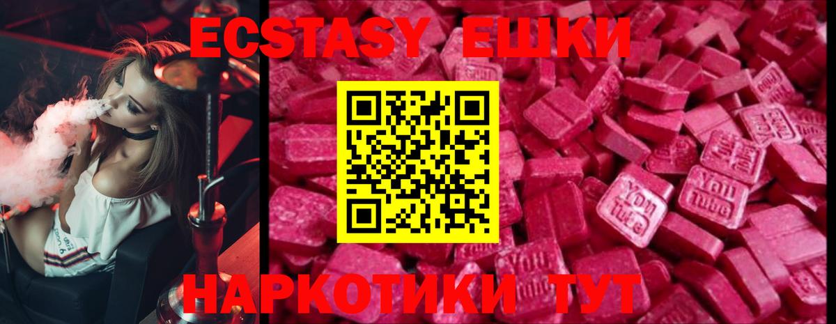 ЭКСТАЗИ MDMA Людиново