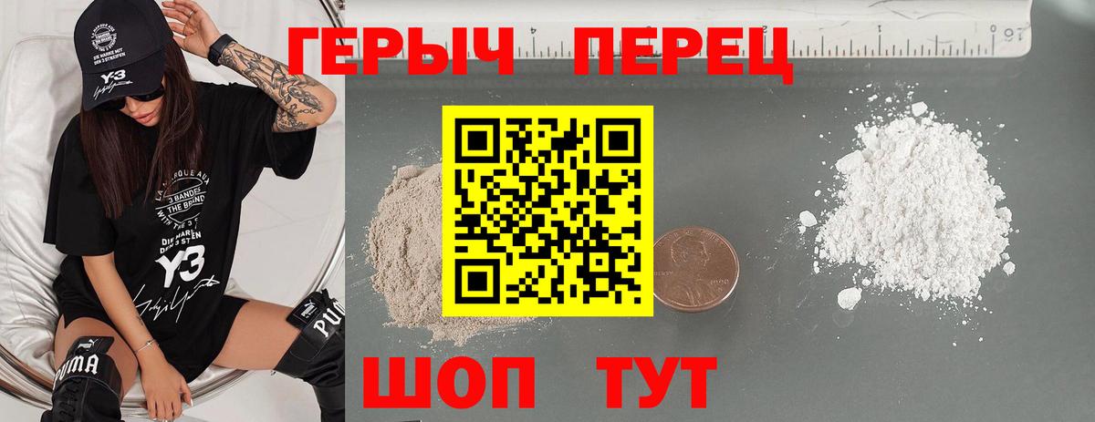 Героин герыч  Вход с VPN  Людиново 