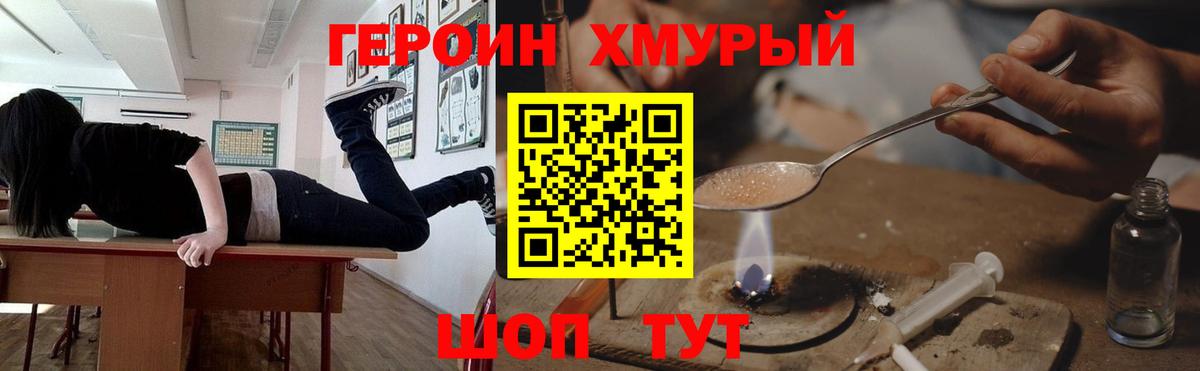 ГЕРОИН афганец Людиново