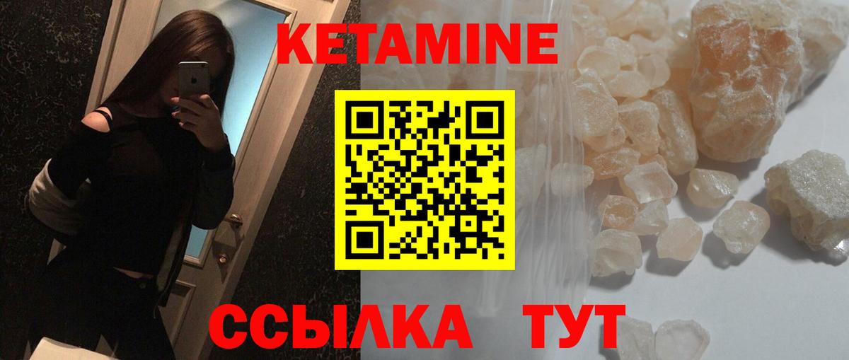КЕТАМИН VHQ Людиново