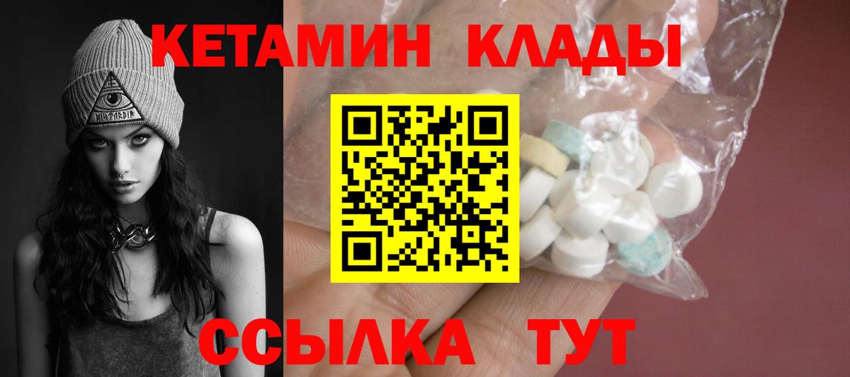 КЕТАМИН VHQ  Вход с VPN  Людиново 