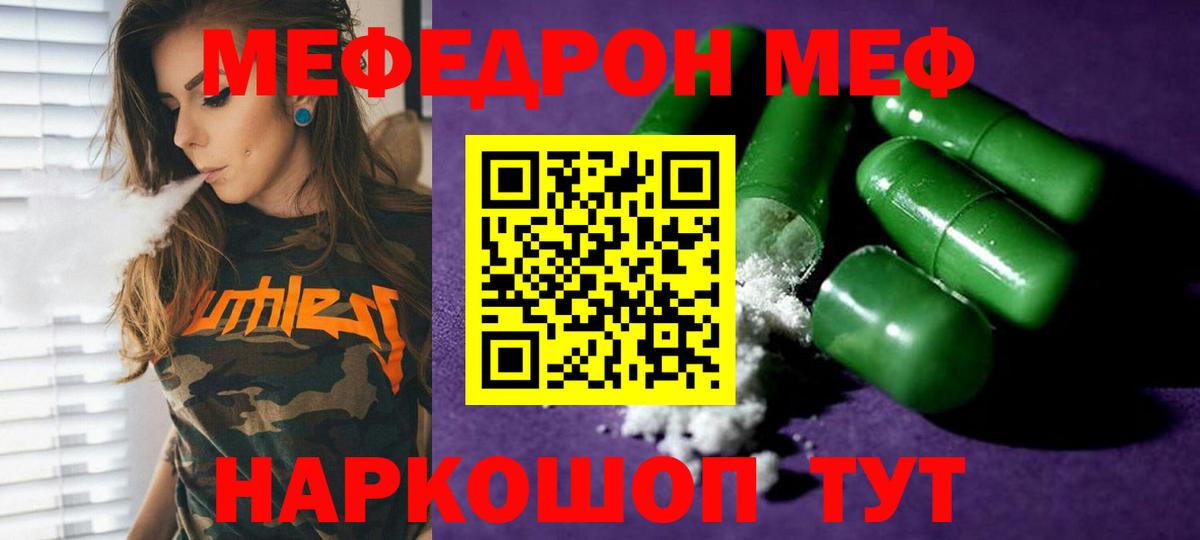 Мефедрон кристаллы Людиново
