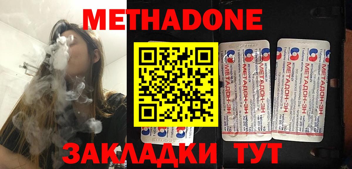 Метадон белоснежный Людиново